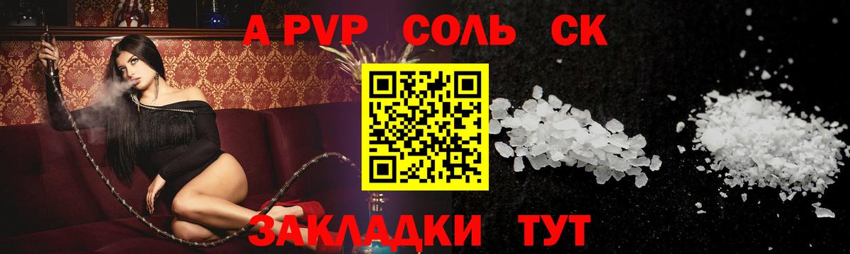 Alfa_PVP СК  закладки  Вход с VPN  Вичуга  A-PVP Соль 