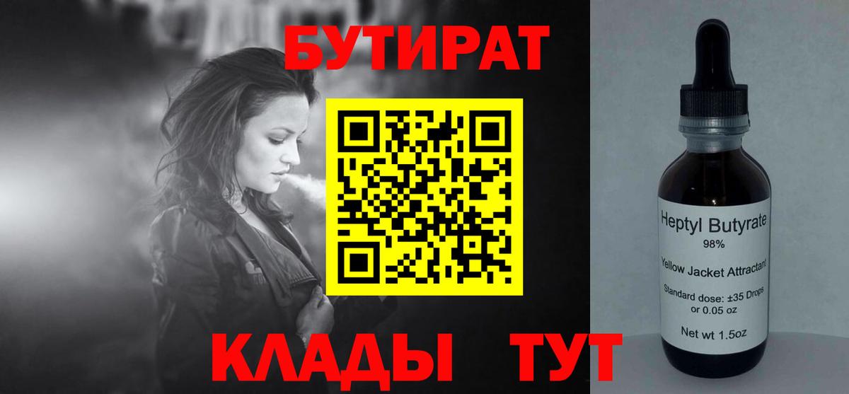 БУТИРАТ бутик  Вход с VPN  БУТИРАТ  Вичуга 