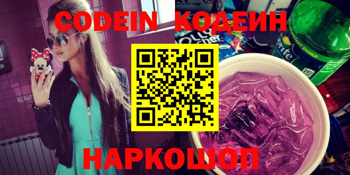 Вичуга  Кодеиновый сироп Lean напиток Lean (лин)  Вход с VPN 