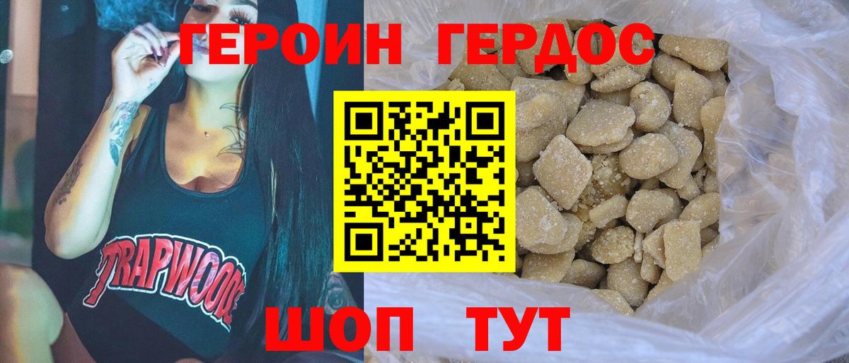 Героин белый Вичуга