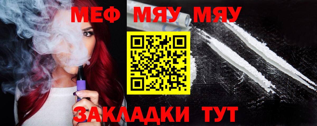 МЯУ-МЯУ  МЯУ-МЯУ кристаллы  МЕФ  Вичуга  Вход с VPN 