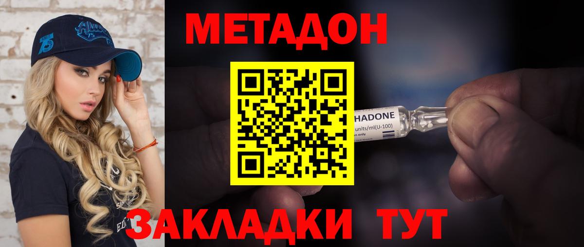 Вичуга  МЕТАДОН кристалл  Вход с VPN  Метадон мёд 